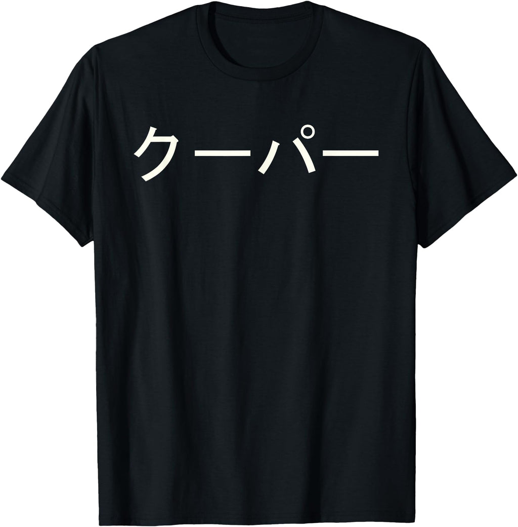 Cooper Name Japanese Custom Japan Text T-Shirt - Unique Graphic for Adults - T-Shirt, Sweatshirt, Hoodie
