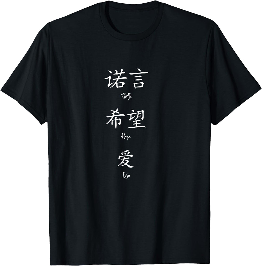 Faith Hope Love Kanji Japanese Calligraphy T-Shirt - Graphic Print Unisex - T-Shirt, Sweatshirt, Hoodie