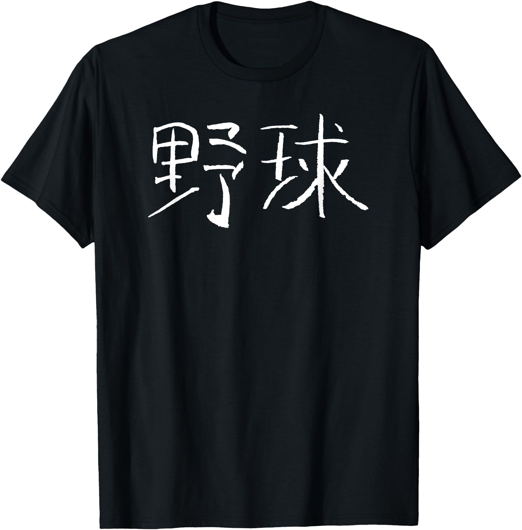 Handcrafted Baseball Yakyu Japanese Hoodie - Fun Novelty Design for Adults - T-Shirt, Sweatshirt, Hoodie