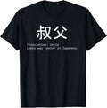Uncle Japanese New Future Uncle Sweatshirt - Unique Graphic Men Women - T-Shirt, Sweatshirt, Hoodie
