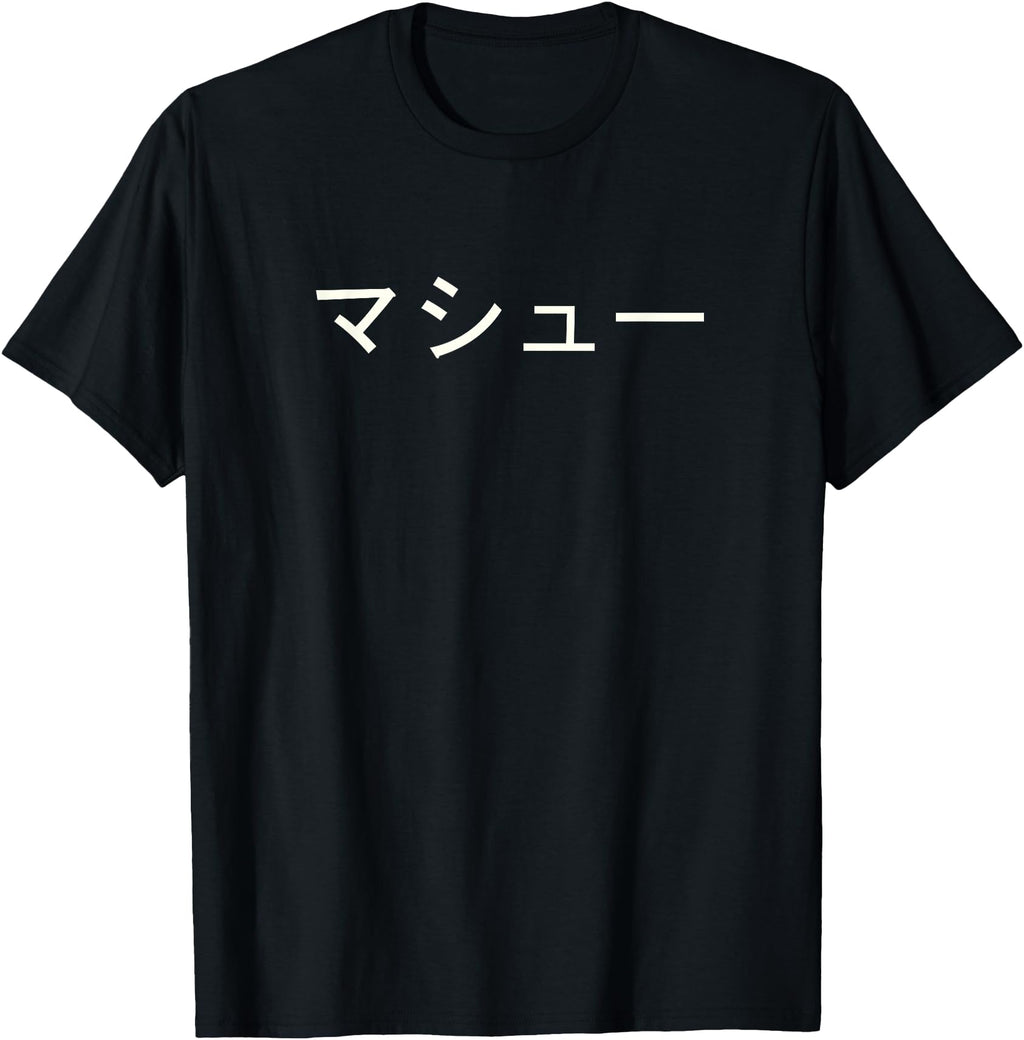 Authentic Matthew Name Japanese Sweatshirt - Aesthetic Graphic Unisex - T-Shirt, Sweatshirt, Hoodie