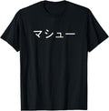 Authentic Matthew Name Japanese Sweatshirt - Aesthetic Graphic Unisex - T-Shirt, Sweatshirt, Hoodie