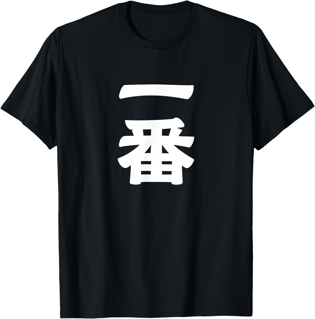 Authentic Ichiban Japanese T-Shirt - Casual Everyday Wear Men Women - T-Shirt, Sweatshirt, Hoodie