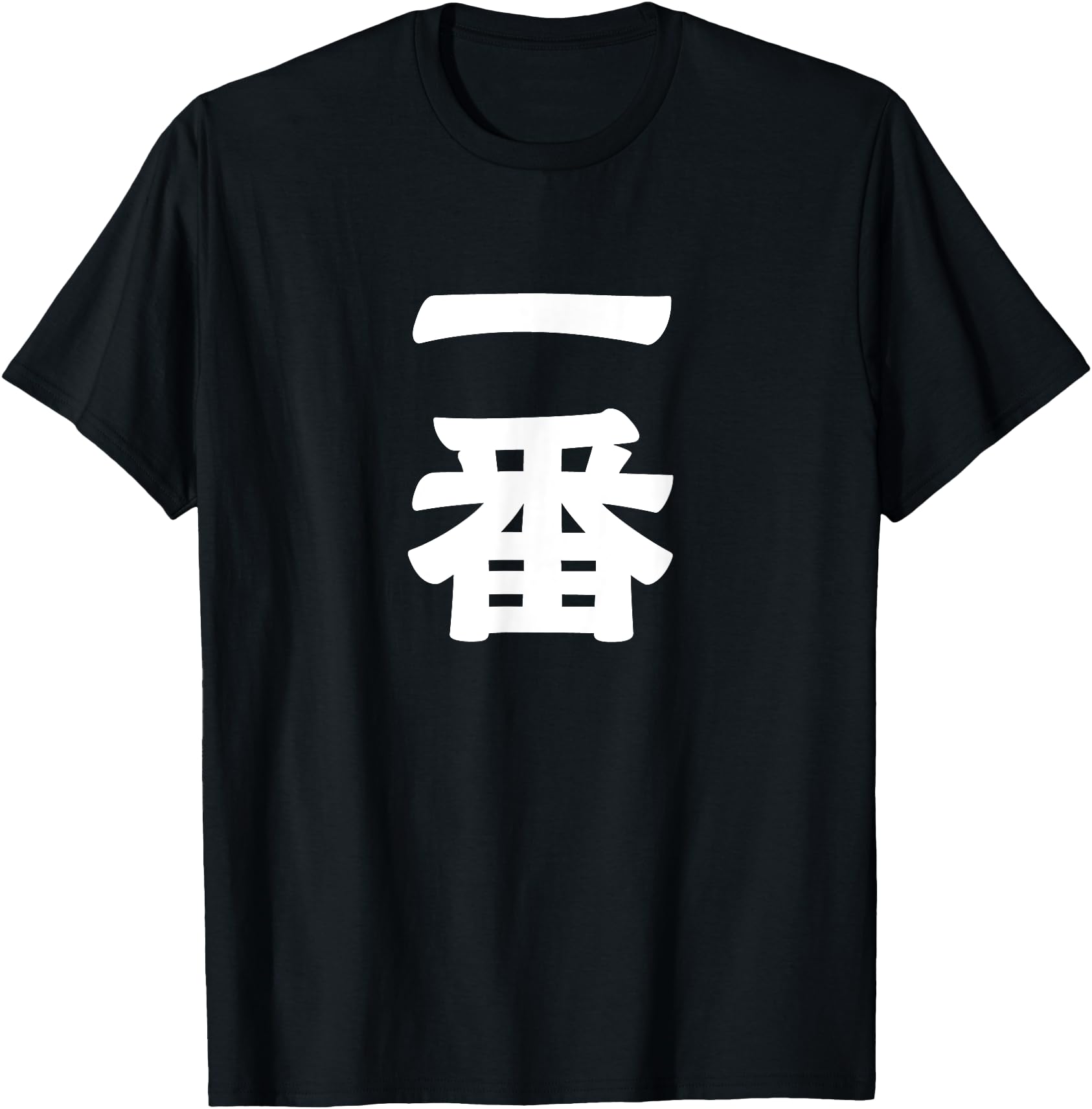 Authentic Ichiban Japanese T-Shirt - Casual Everyday Wear Men Women - T-Shirt, Sweatshirt, Hoodie