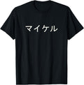 Handcrafted Michael Name Japanese Custom T-Shirt - Graphic Print Men Women - T-Shirt, Sweatshirt, Hoodie