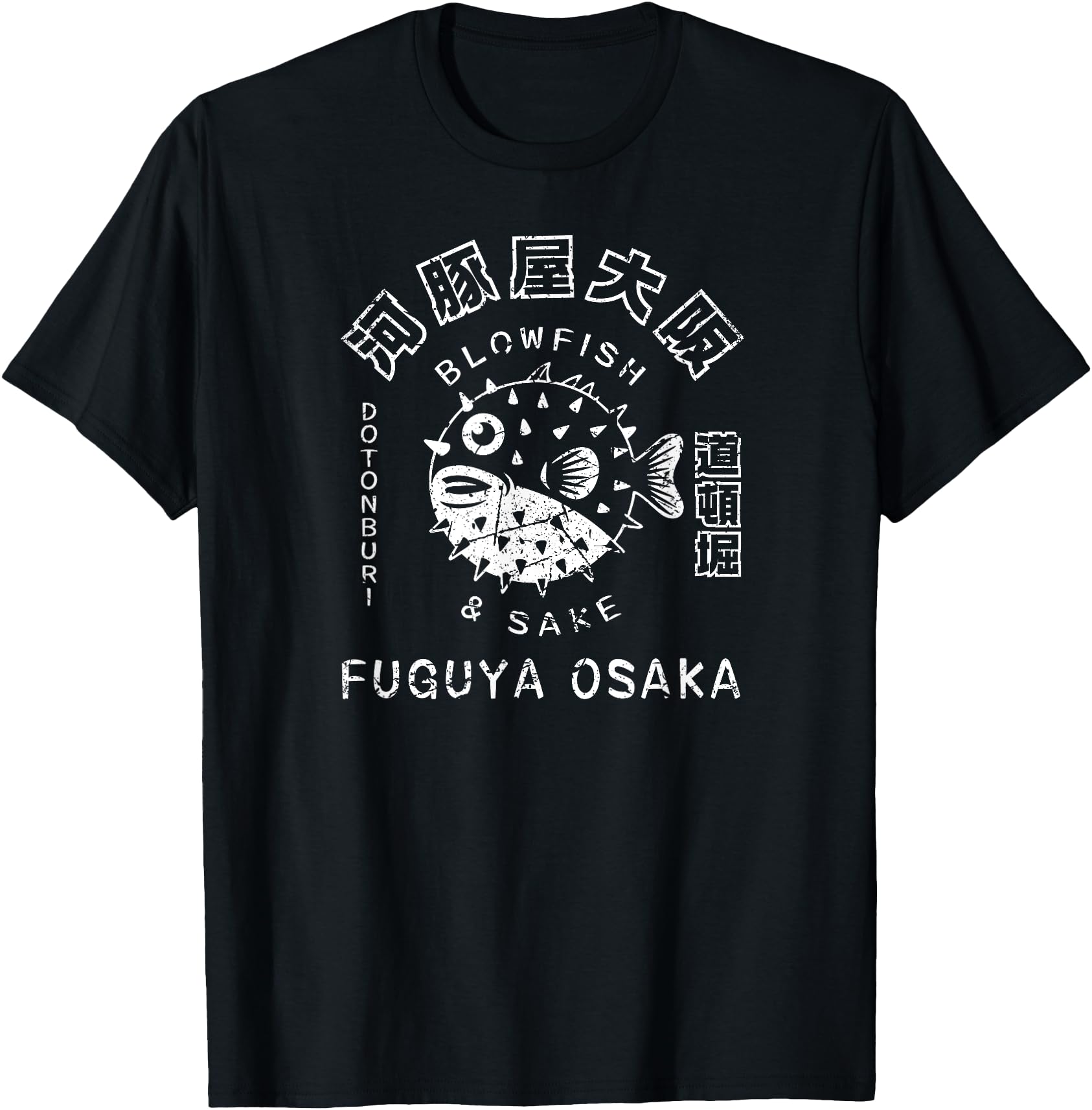 Japanese Fugu Blowfish Osaka T-Shirt - Minimalist Print Men Women - T-Shirt, Sweatshirt, Hoodie