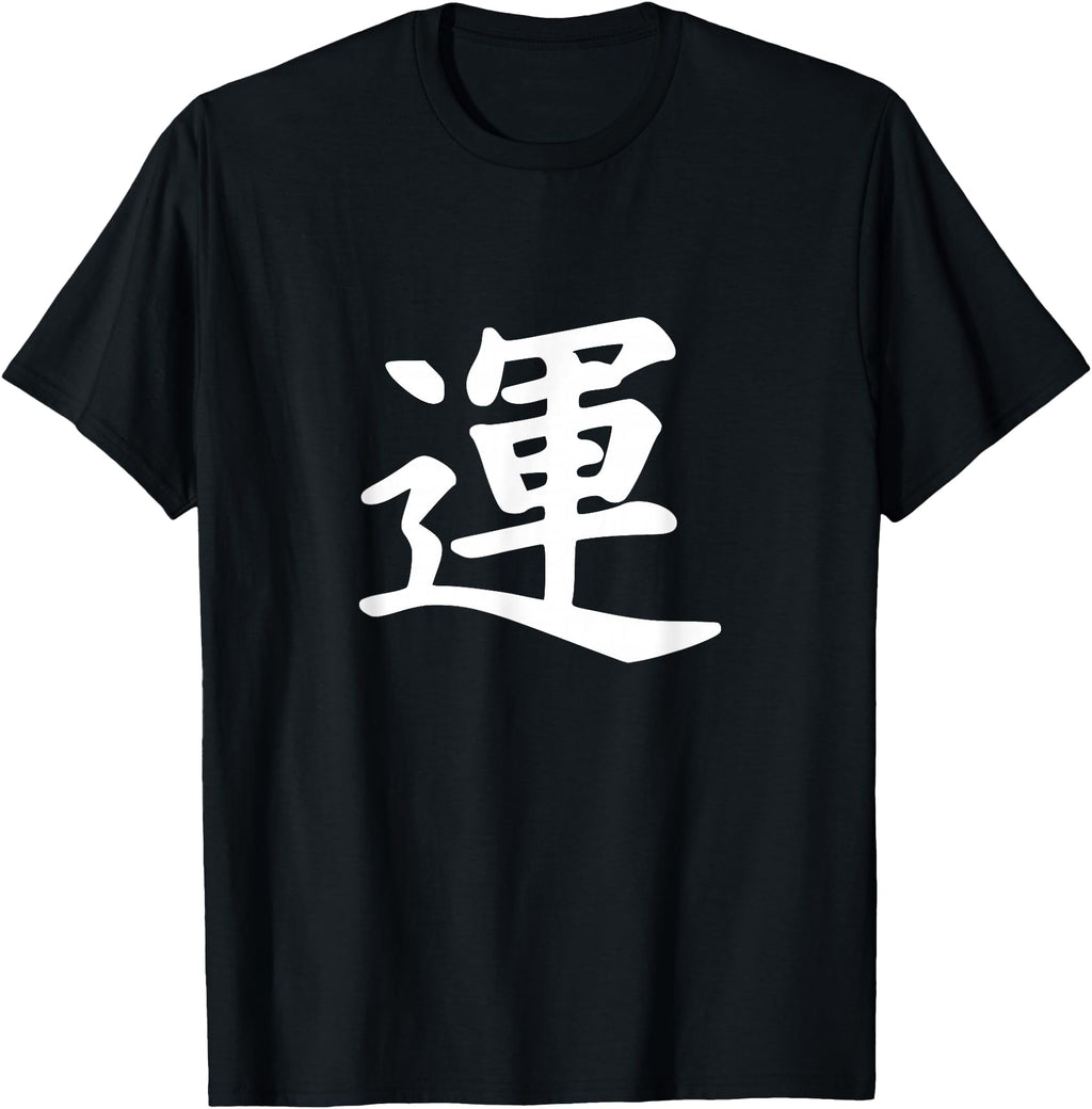 Japanese Luck T Sweatshirt - Fun Novelty Design Men Women - T-Shirt, Sweatshirt, Hoodie