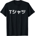 Katakana Japanese That Says T Japanese T-Shirt - Trendy Graphic for Adults - T-Shirt, Sweatshirt, Hoodie