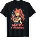 Magical Anime Art Russian Artist Hoodie - Fun Novelty Design for Adults - T-Shirt, Sweatshirt, Hoodie