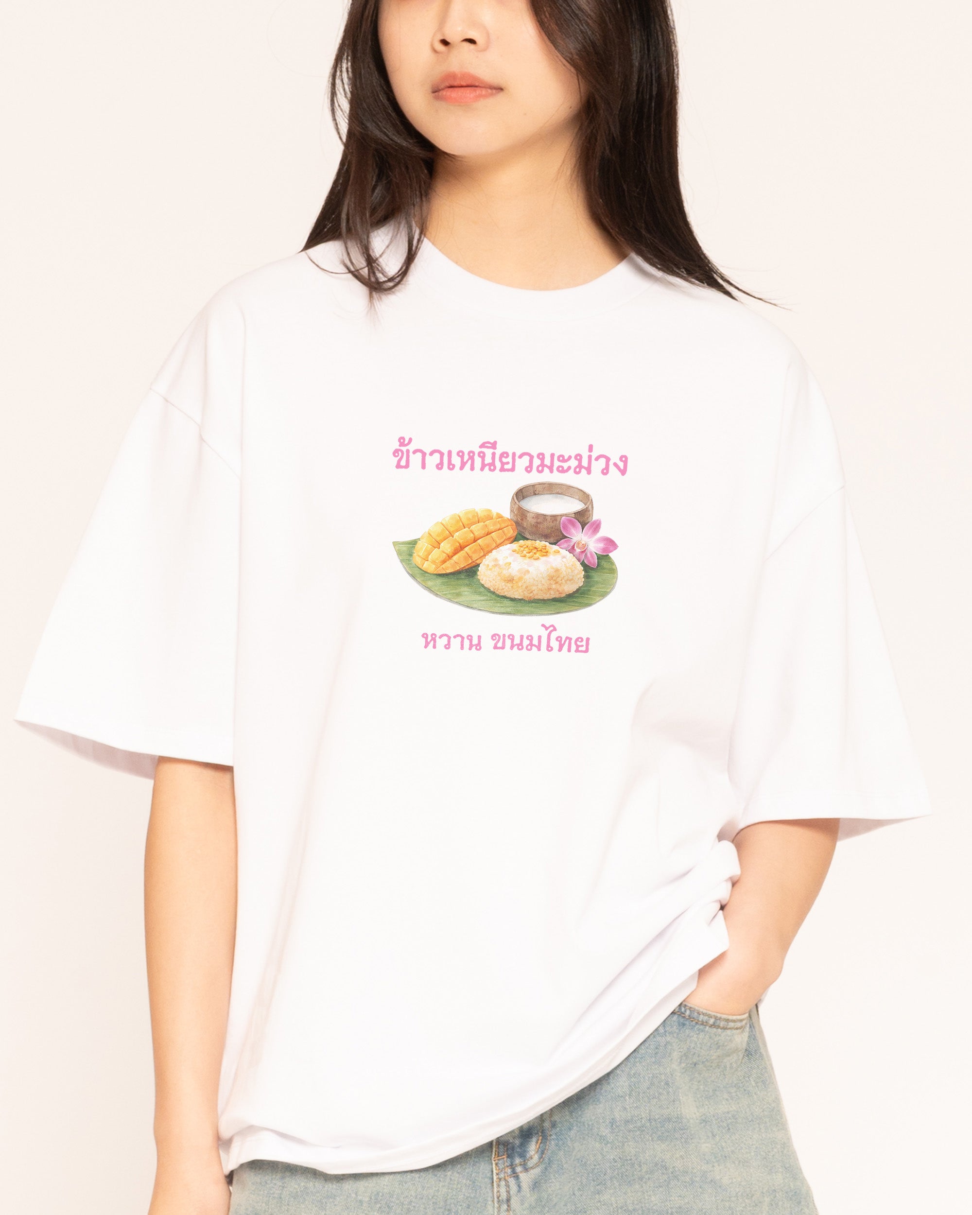 Mango Sticky Rice Oversized - Adult & Kids T-Shirts, Sweatshirts & Hoodies apparel design preview 1