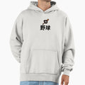 Japanese Baseball Yakyu Hoodie - Trendy Graphic for Adults - T-Shirt, Sweatshirt, Hoodie