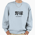 Elegant Japanese Baseball Typography Sweatshirt - Fun Novelty Design Unisex - T-Shirt, Sweatshirt, Hoodie