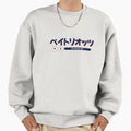 Ne Patriots Sweatshirt - Minimalist Print Unisex - T-Shirt, Sweatshirt, Hoodie